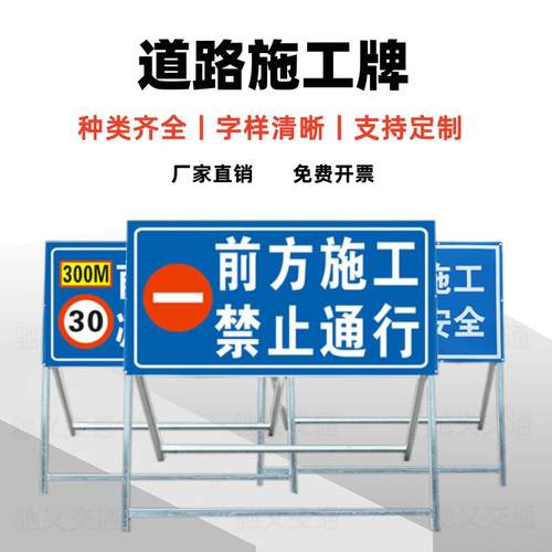 前方道路施工警示牌标识牌交通标志反光导向指示牌工地安全告示牌