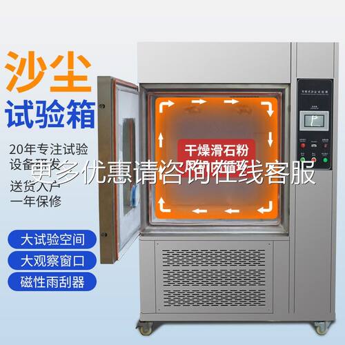 可程等式砂试尘验箱试汽车零部件粉尘实验防尘BT-SC-20级测试箱沙