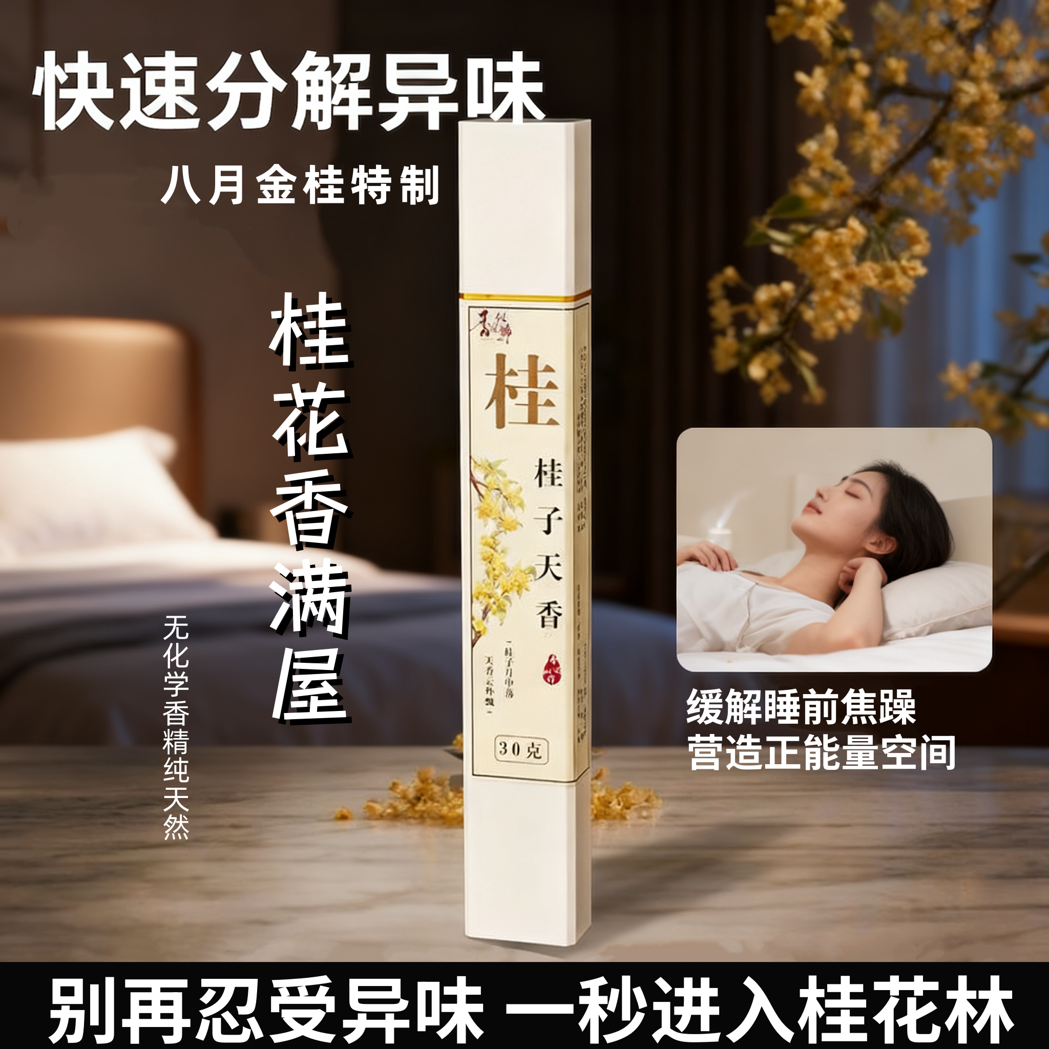 升级款桂花香  超强去异味线香熏香家用沉香檀香天然焚香中式线香