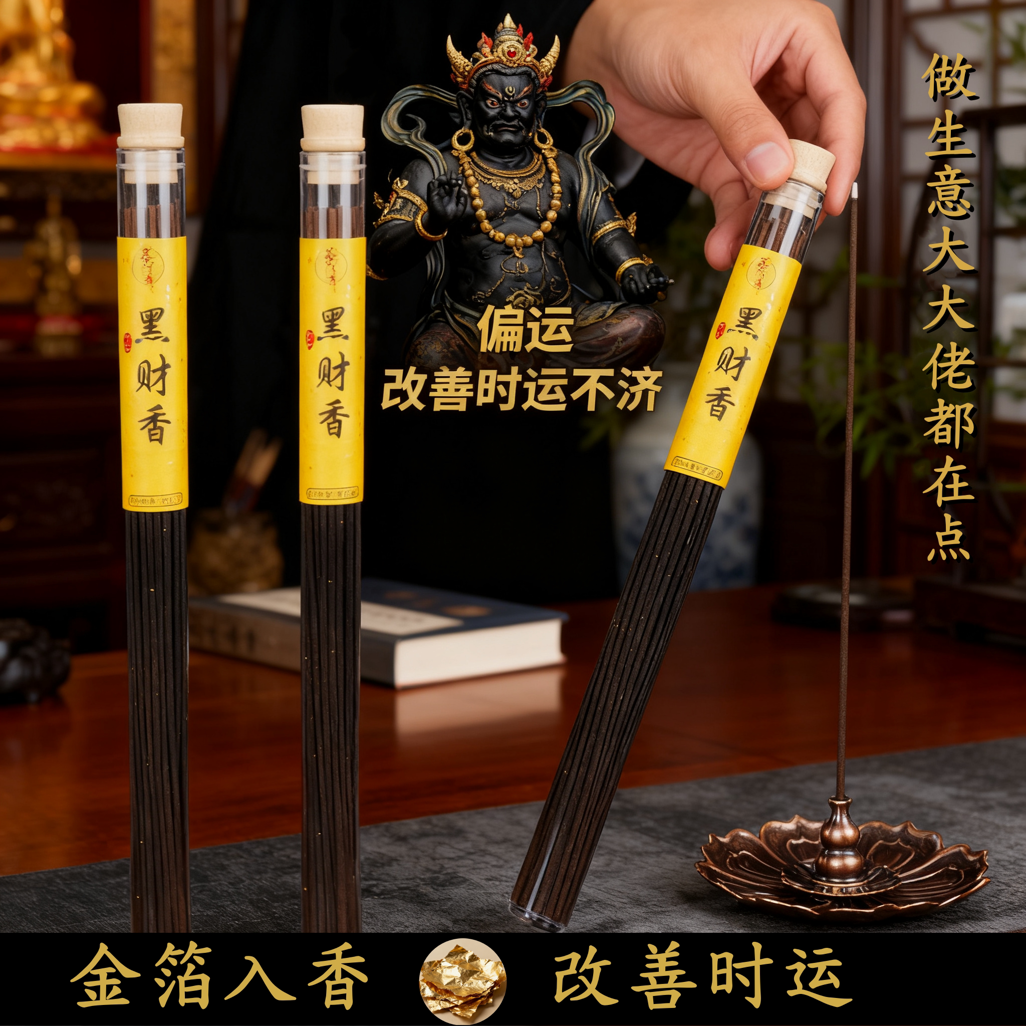 纯天然黑财香松塔香财库香招财改善时运净宅檀香沉香磁场能量线香