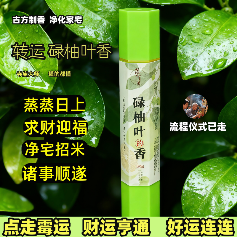 碌柚叶的香 幸运香好运连连 去晦去除低迷净化天然线香 50g份量,洗护清洁剂/卫生巾/纸/香薰,中式香/经典熏香,淘宝优惠券,粉丝福利购,淘宝优惠卷
