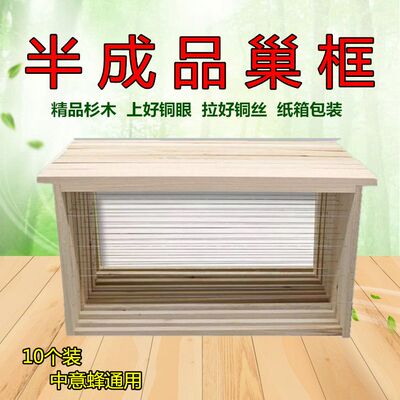 中蜂意蜂标准杉木半成品成品巢框蜜蜂带巢础全套巢框养蜂工具