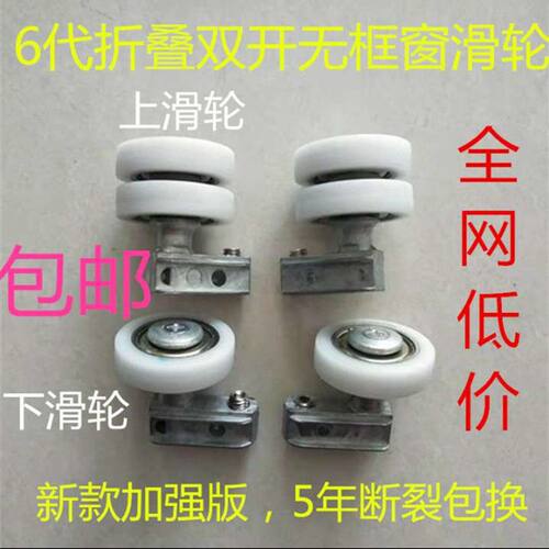 老式6代无框阳台窗滚轮 直径34毫米折叠双开滑轮 隐形玻璃窗轱辘