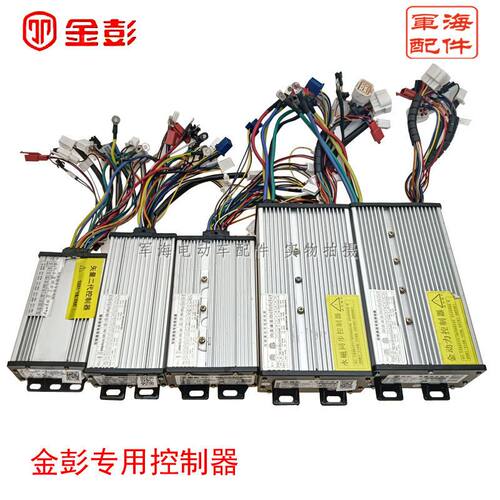 金彭金鹏电动三轮车原装控制器向量48V60V350W-1200W调速器原装