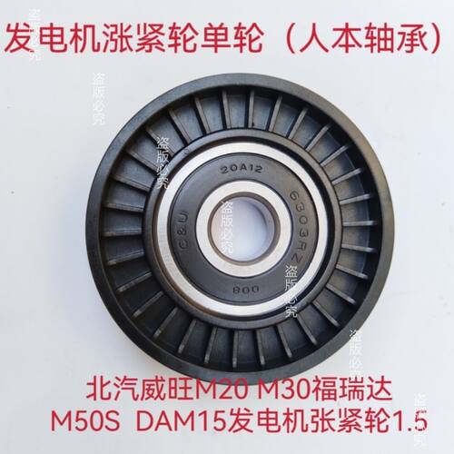 北汽威旺M20M3福瑞达M50
