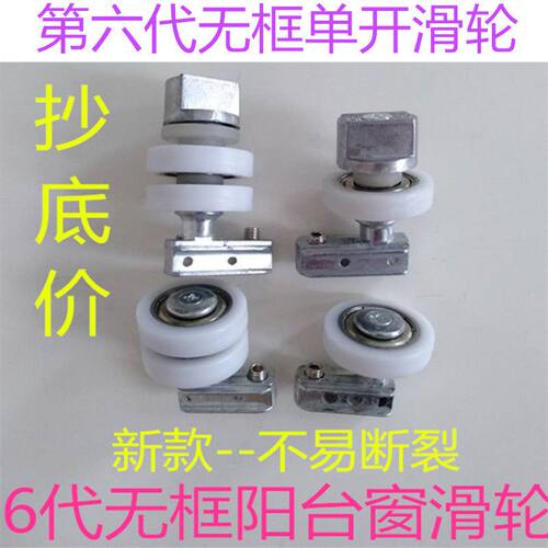 第六代无框阳台窗滑轮 6代隐形玻璃窗单开滚轮直径34毫米轱辘配件