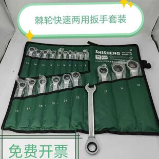 棘轮开口两用扳手套装6-32/8-24套装 一头开口一头梅花带转速72齿
