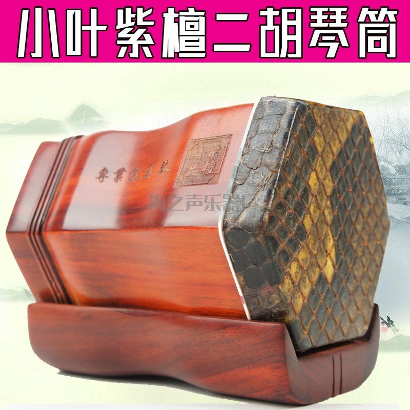 非洲小叶紫檀二胡琴筒 桶子 不上漆原木色干抛 金花蟒皮 乐器配件