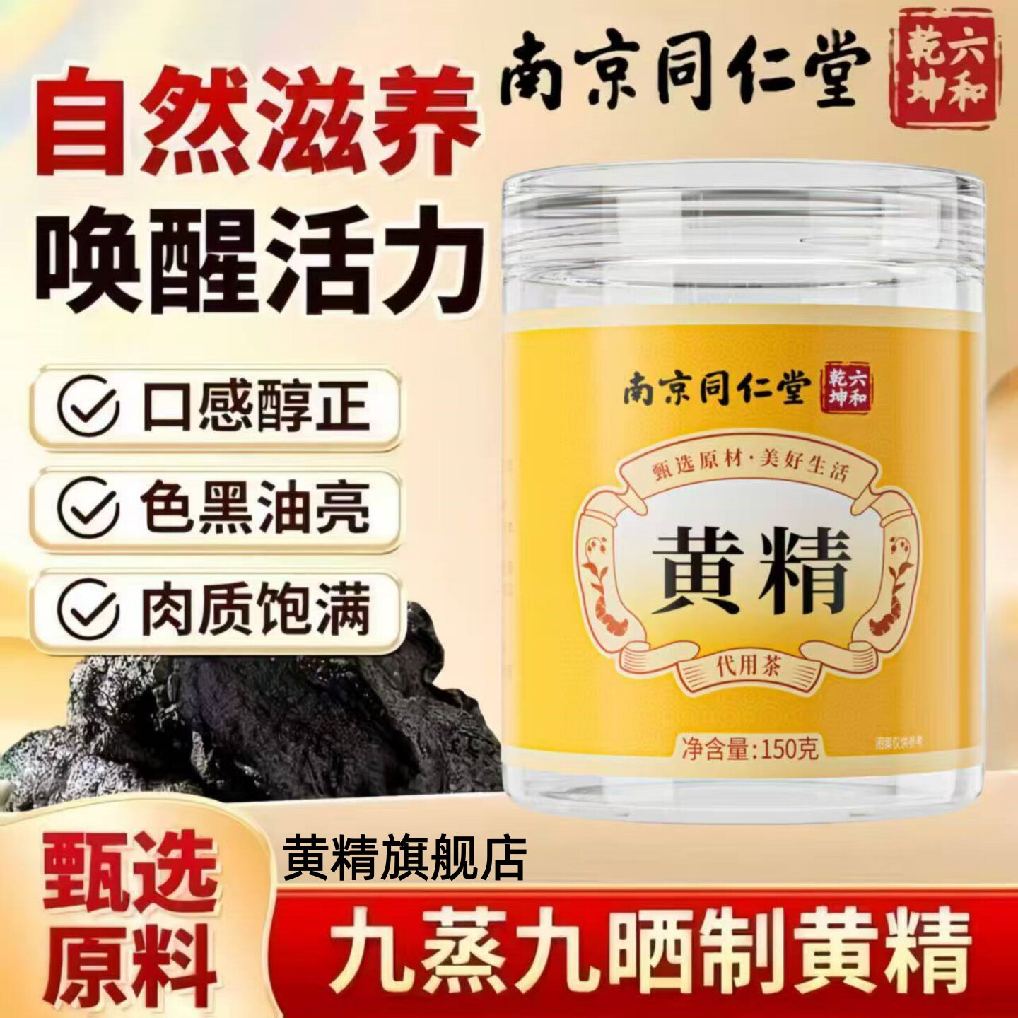 中南京同仁堂黄精九蒸九制正品官方旗舰店九晒黄精药材泡水泡酒品