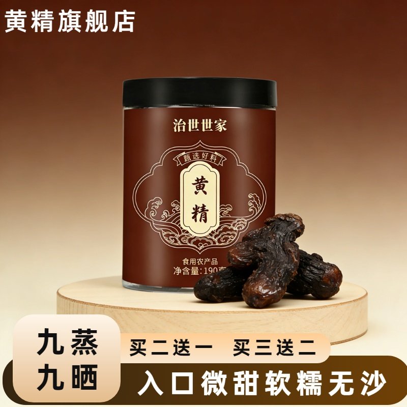 即食黄精中药材九晒九蒸九制黄精片泡茶熬汤泡酒养生黄精旗舰店,传统滋补营养品,黄精,淘宝优惠券,粉丝福利购,淘宝优惠卷