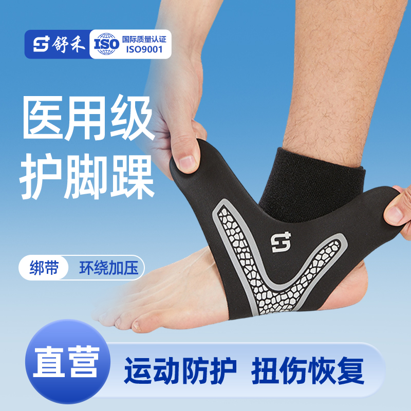 舒禾运动防崴神器脚踝扭伤恢复