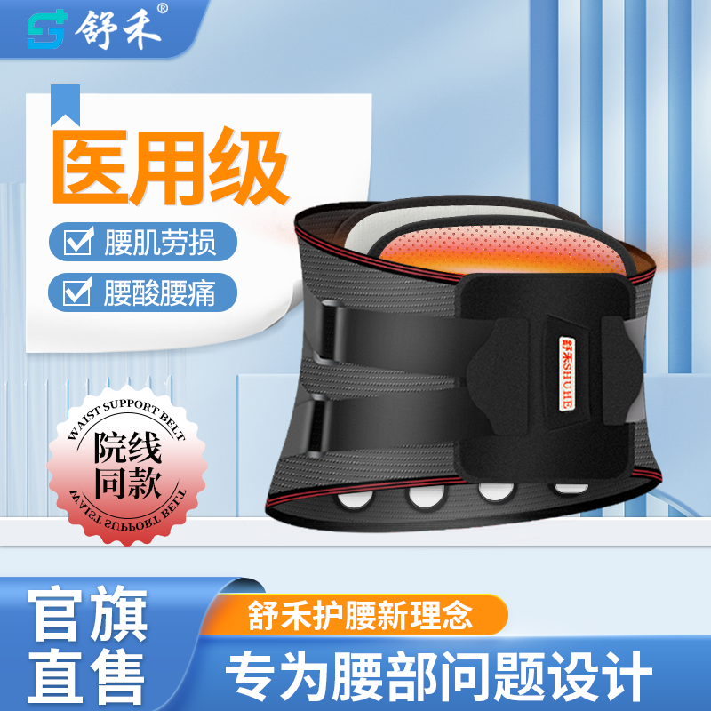 舒禾医用级腰部保暖护腰带腰间盘突出腰部疼痛运动训练腰带男女士,运动/瑜伽/健身/球迷用品,运动护腰,淘宝优惠券,粉丝福利购,淘宝优惠卷