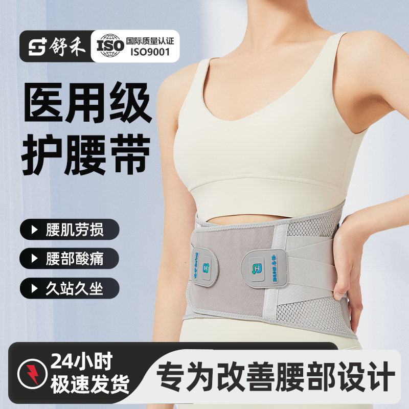 舒禾医用级腰间盘突出护腰带男女