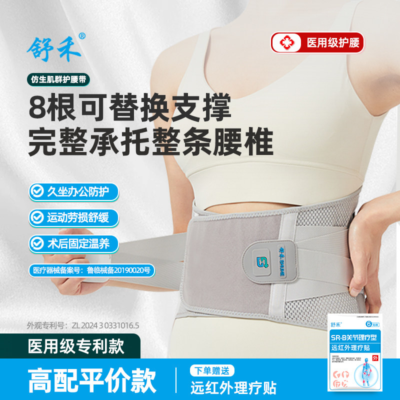 舒禾医用护腰带办公久坐腰椎突出