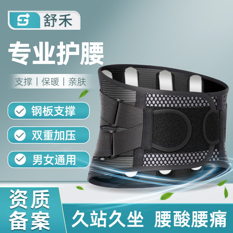 舒禾医用级护腰带腰间盘突出久站腰酸久坐腰疼钢板支撑护腰托男女,运动/瑜伽/健身/球迷用品,运动护腰,淘宝优惠券,粉丝福利购,淘宝优惠卷
