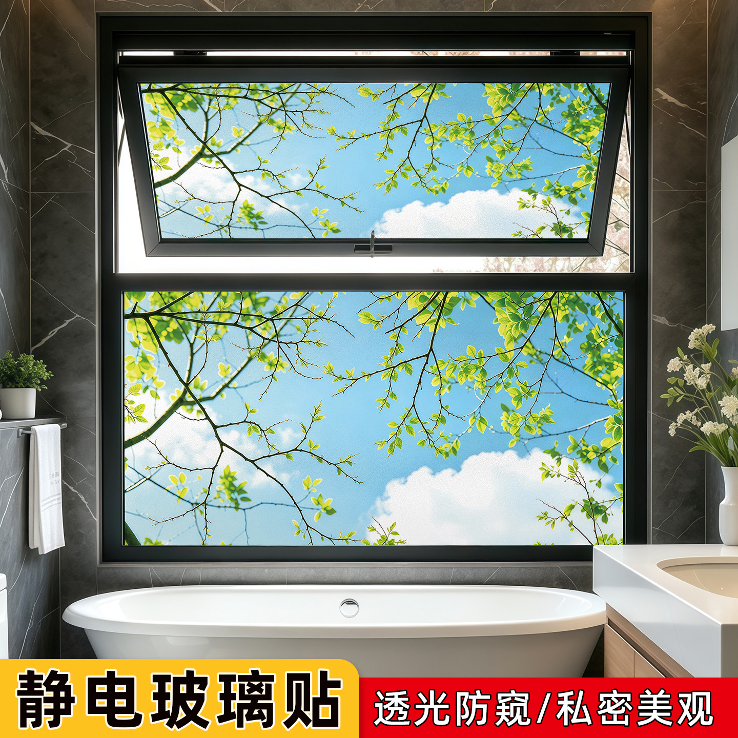 新款高级横向玻璃贴纸透光窗户磨玻璃膜/贴