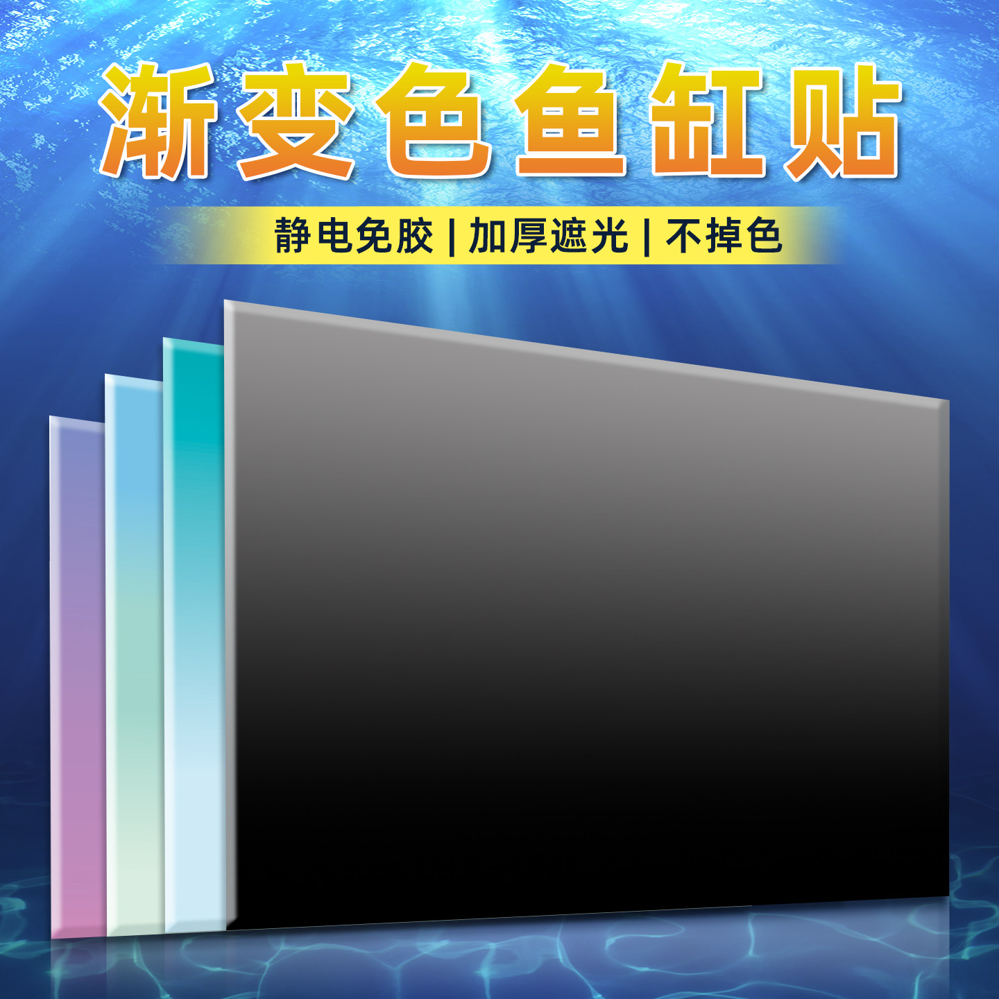 蓝白渐变色鱼缸背景纸静电贴黑色水族箱造景贴画壁纸高清图贴定制