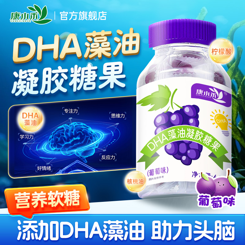 康小禾DHA藻油软糖儿童学生成人营养呵护凝胶糖果官方旗舰店正品