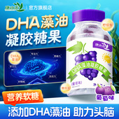 康小禾DHA藻油软糖葡萄果味儿童营养食品凝胶糖果官方旗舰店正品