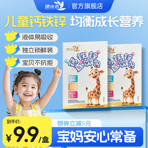 康小禾钙铁锌直饮包儿童液体钙