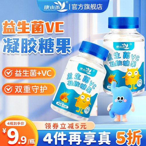 康小禾益生菌维生素c凝胶糖果
