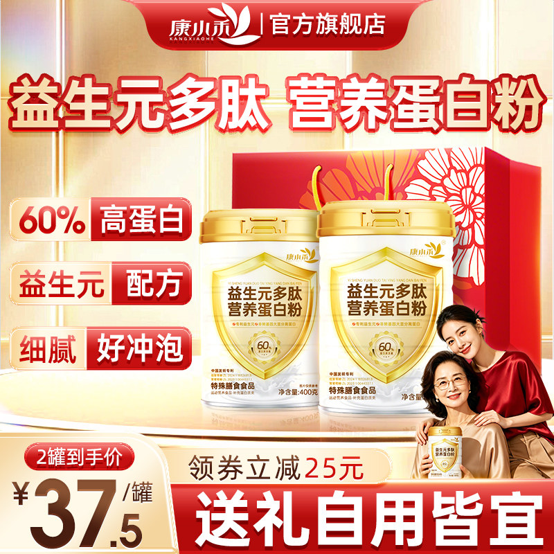 康小禾益生元多肽营养蛋白质粉中老年人运动人群官方旗舰店正品