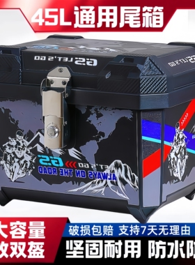 电动车后备箱踏板摩托车尾箱45L大容量外卖箱电瓶车储物箱工具箱