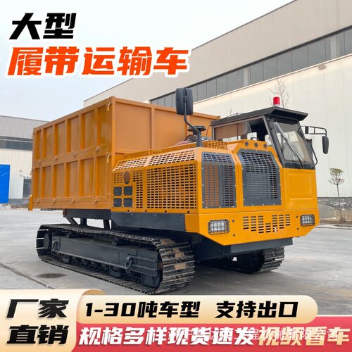 厂家8吨-20吨全地形履带搬运车山地拉矿石水泥重型履带运输车