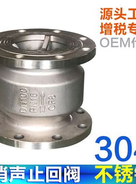 HC41X-16法兰消声止回阀304不锈钢立卧式单向阀逆止阀DN65 80 100