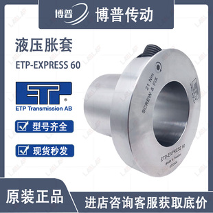 液压胀套 内径60外径73 ZERO-MAX 免键轴套 涨紧套ETP-EXPRESS 60
