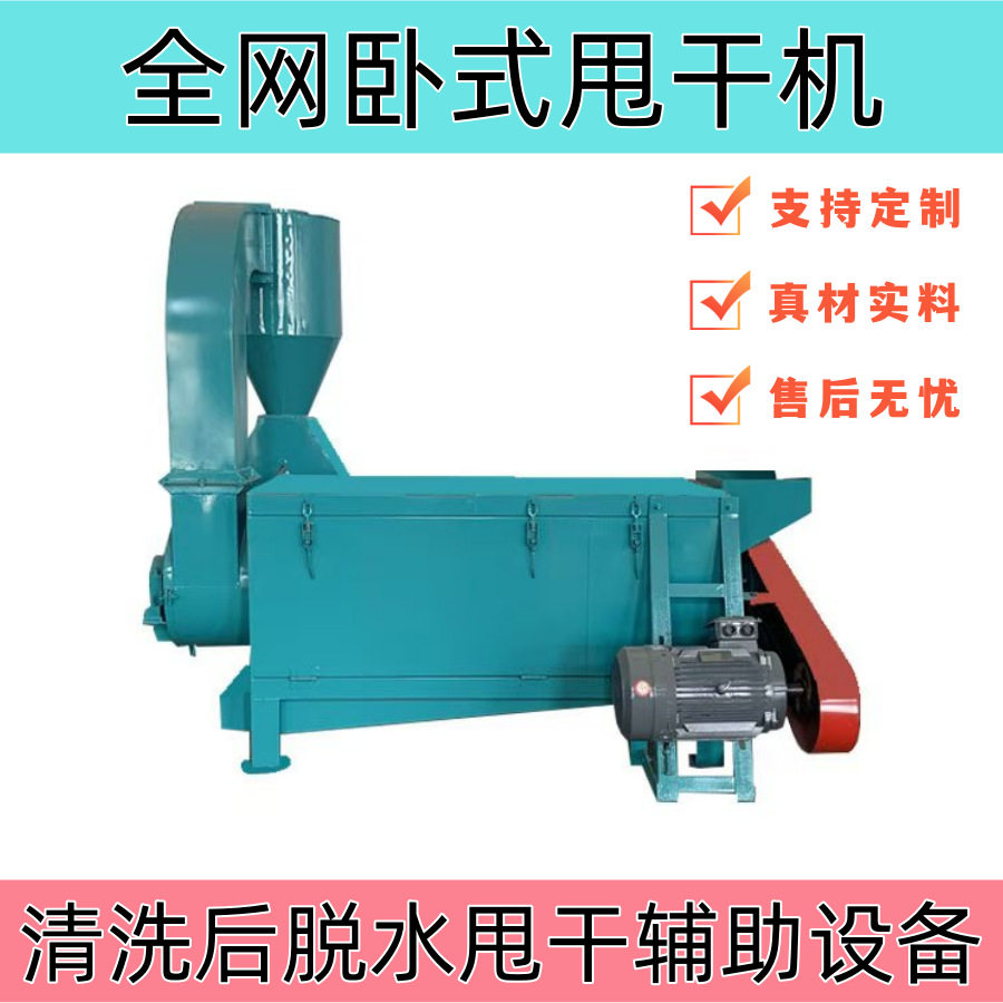 电缆皮线管料塑料颗粒脱水卧式矿泉水瓶粉碎清洗设备甩干机撕碎机,机械设备,粉碎机,淘宝优惠券,粉丝福利购,淘宝优惠卷