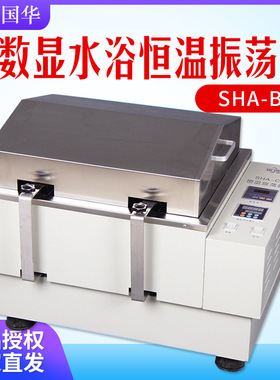 常州国华 SHA-B 双数显水浴恒温振荡器 气浴恒温摇床回旋