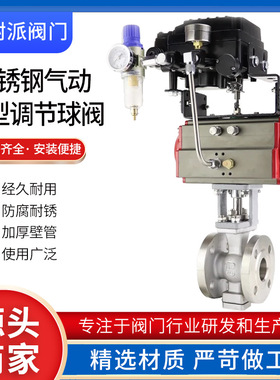 304不锈钢减压阀气动V型球阀Q647W-16P硬密封调节DN25 50 65 80