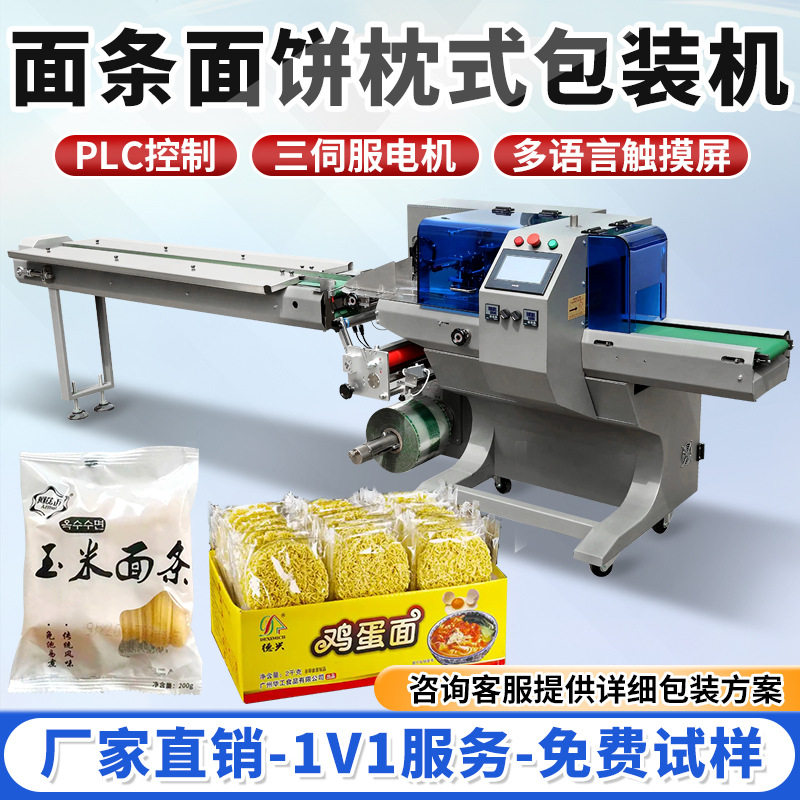 多语言触摸屏面条面饼枕式包装机多功能全自动三伺服枕式包装机,五金/工具,贴标机,淘宝优惠券,粉丝福利购,淘宝优惠卷