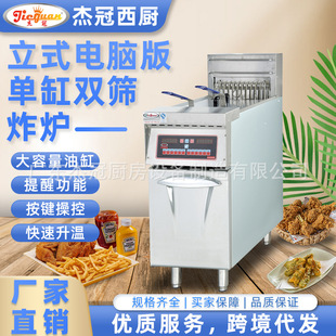 杰冠商用DF-30N立式单缸双筛电炸炉炸鱼丸炸油条炸薯条炸肉丸机