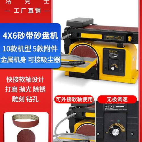 琉融LR洛克士LUXTER4X6砂盘砂带机木工台式打磨机抛光机小型磨刀