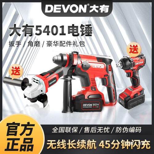 大有电锤5401大有锂电套装大友电钻两用三用无刷轻型大功电锤
