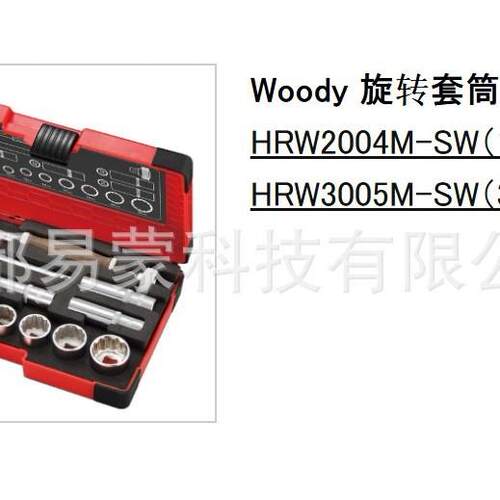 日本威威VESSEL 木质旋转套筒扳手套装 No.HRW3005M-SW 3/8“sq