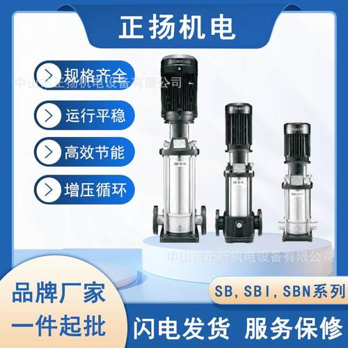 南方水泵SB1/3/5/10/15/20/32/45不锈钢立式多级离心泵增压设备