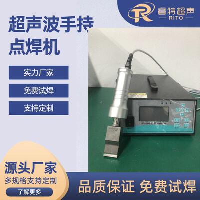 TPU塑料膜片超声波手持点焊机35K1200W膜片定位焊接机超音波点焊