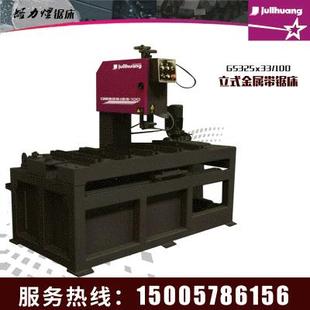 G5325*33/100立式切割金属带锯床 锯力煌锯床 锯床带锯床金属切割