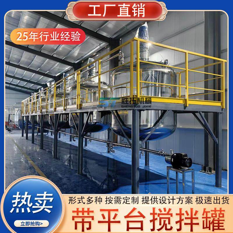 2吨化工液体搅拌罐3吨洗洁精搅拌罐不锈钢恒温电加热搅拌罐带平台,清洗/食品/商业设备,食品搅拌机,淘宝优惠券,粉丝福利购,淘宝优惠卷