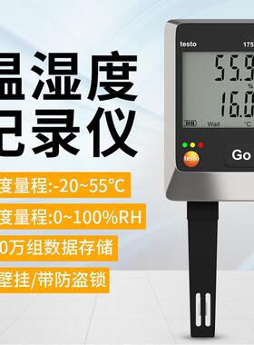德图testo175H1温湿度记录仪高精度GSP认证温度湿度自动数据记录