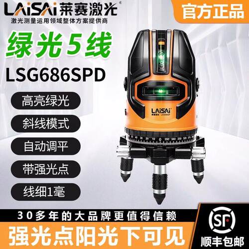 莱赛激光水平仪5线绿光室外强光精度标线仪LSG686SPD带强点