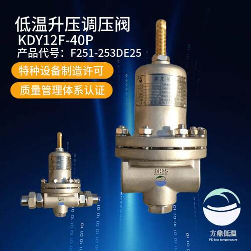 厂家直销KDY12F-40P低温不锈钢升压调压阀 DN20升压调节阀
