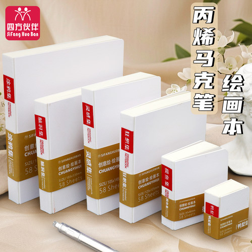 四方伙伴摸鱼本可撕摸鱼集水彩画画空白迷你豆豆本便携式美术随身素描速写本小画本正方形口袋本方便