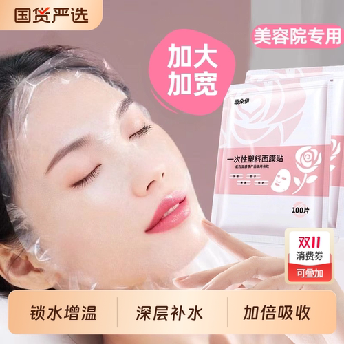 一次性保鲜膜面膜贴套装