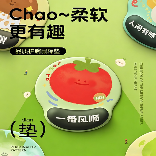 可爱西红柿防滑护腕鼠标垫女办公