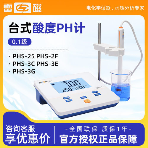 上海雷磁 phs-25 2F 3C 3E 3G 酸碱度检测试仪实验室台式酸度PH计