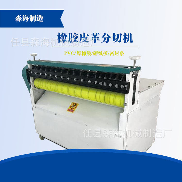橡胶切条机数控橡胶切片机EVA皮革布料分条机切胶机橡胶切胶条机,机械设备,其他机械设备,淘宝优惠券,粉丝福利购,淘宝优惠卷
